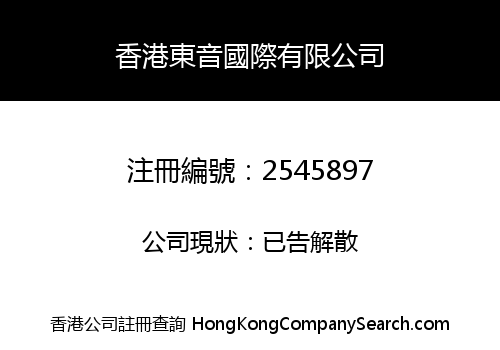 HONG KONG DONG YIN INTERNATIONAL LIMITED