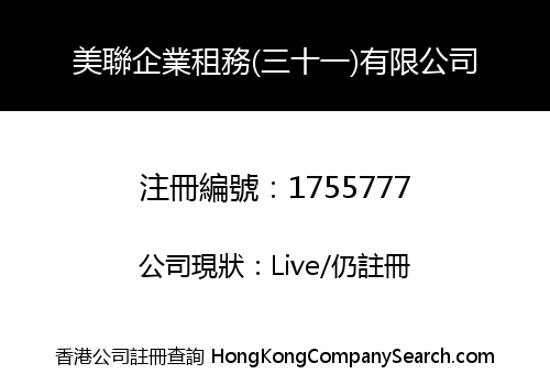 美聯企業租務(三十一)有限公司