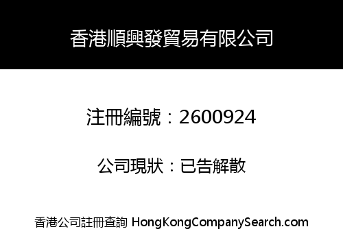 HK SHUNXINGFA TRADING CO., LIMITED