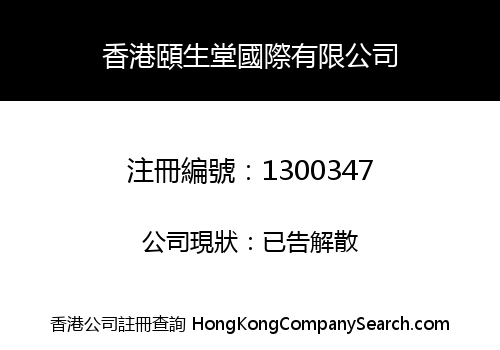 HONGKONG YISHENGTANG INTERNATIONAL CO., LIMITED