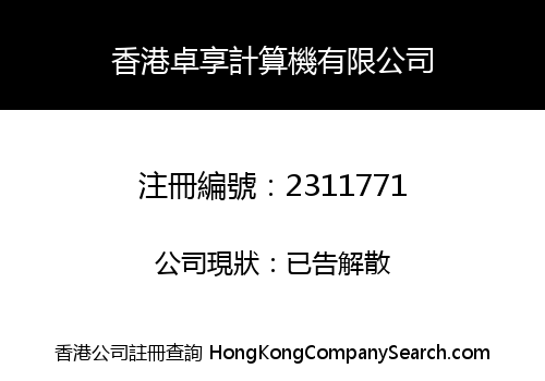 HONGKONG ZHUOXIANG COMPUTER LIMITED