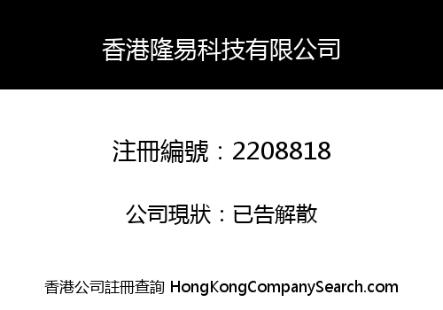 HONG KONG LONGYI TECHNOLOGY CO., LIMITED