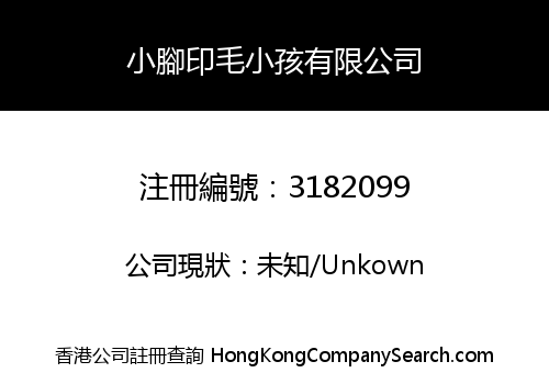 小腳印毛小孩有限公司