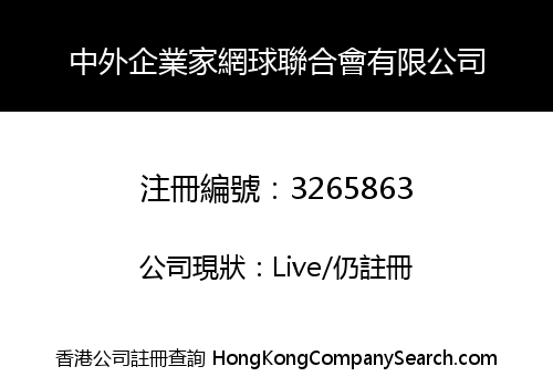 Chinese-foreign Entrepreneurs Tennis Federation Limited