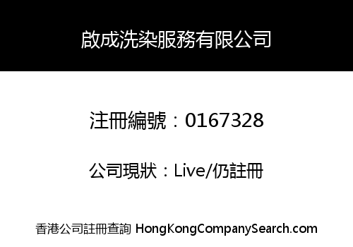 KAI SHING LAUNDRY SERVICE COMPANY LIMITED