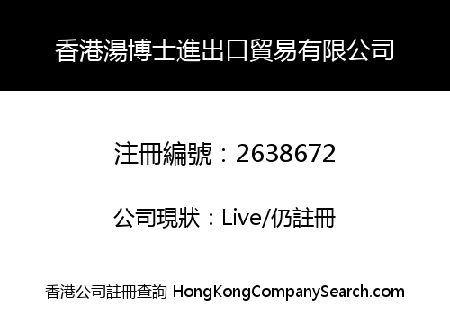 TANG BO SHI (HK) IMPORT EXPORT TRADE CO., LIMITED