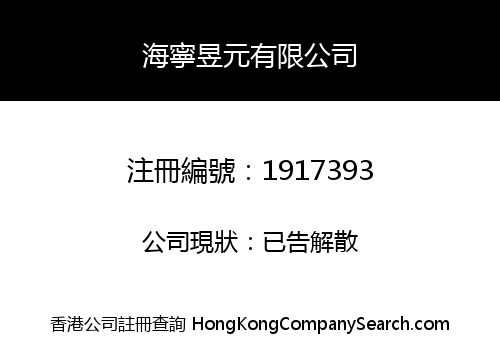Haining Yuyuan Co., Limited