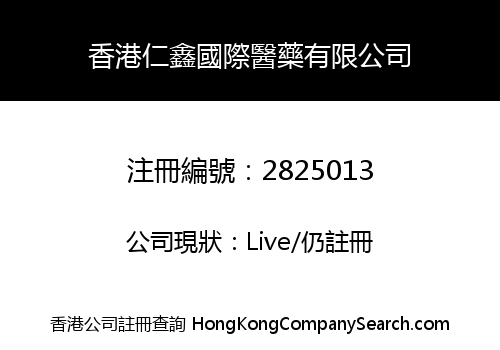 Hong Kong Renxin International Pharmaceutical Co., Limited