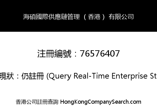 SEATON INTERNATIONAL SUPPLY CHAIN MANAGEMENT (HONG KONG) LIMITED