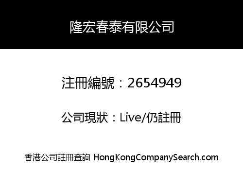 Long Hong Chun Tai Limited