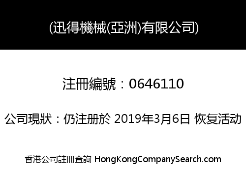 SCHMID ASIA LIMITED