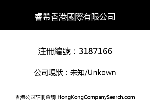 Rui Xi Hong Kong International Limited