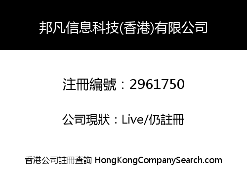 HK Bangfan Information Technology Co., Limited