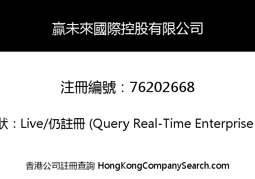 Win Future International Holdings Limited