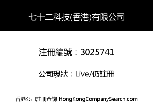 72 Technology (Hong Kong) Limited