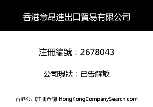 Hongkong Yi Ang Import And Export Trade Co., Limited