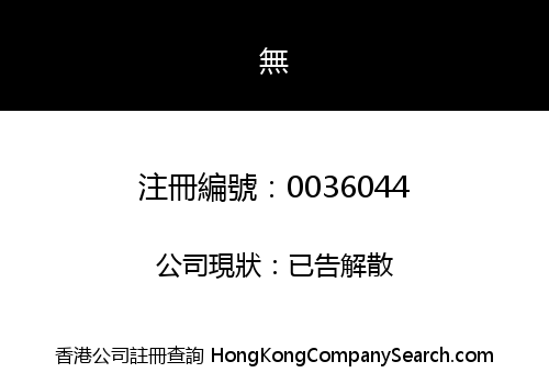 MACHINE DEVELOPMENT HOLDINGS (HONG KONG) LIMITED