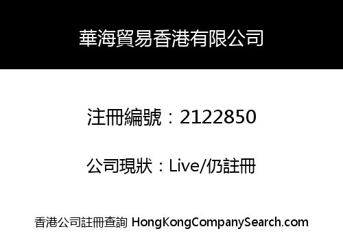 HUA HAI TRADING (HONGKONG) LIMITED