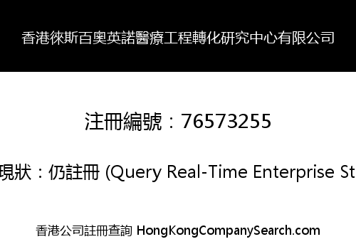 HK RASBIOINNO TRANSLATIONAL RESEARCH CENTRE LIMITED