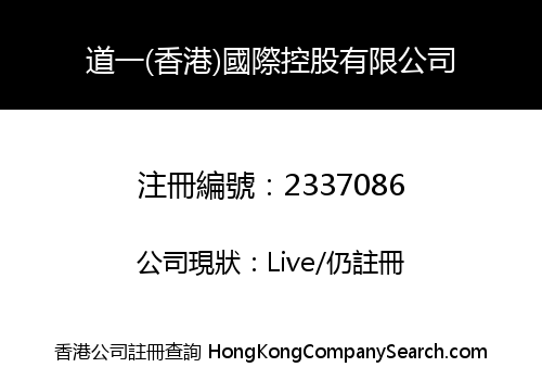 Daoyi (Hongkong) International Holdings Limited