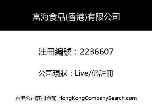 FORTUNE HEAD FOODS (HONG KONG) COMPANY LIMITED