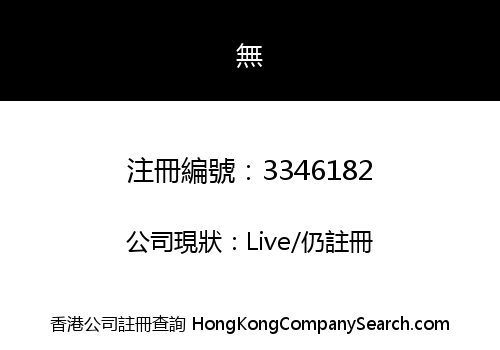 HONGKONG HBC INVESTMENT LIMITED