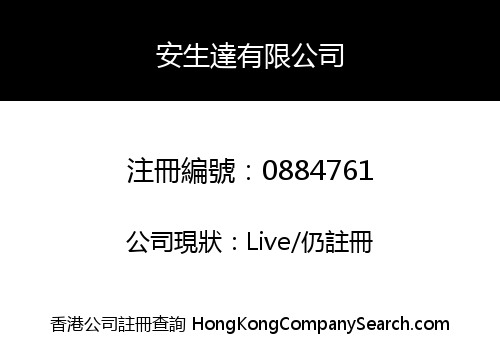 ANSONTECH COMPANY LIMITED