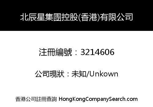 Arctic Group Holdings (Hong Kong) Limited