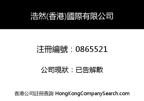 HAU RAN (HK) INTERNATIONAL COMPANY LIMITED