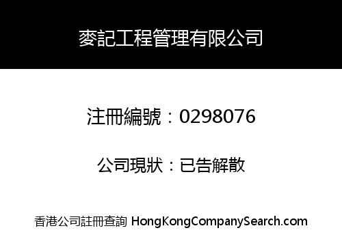 MAK KEE CONTRACTING COMPANY LIMITED