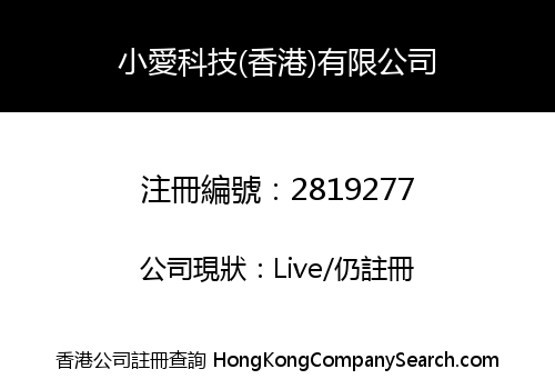 XiaoAi Technology (Hong Kong) Limited