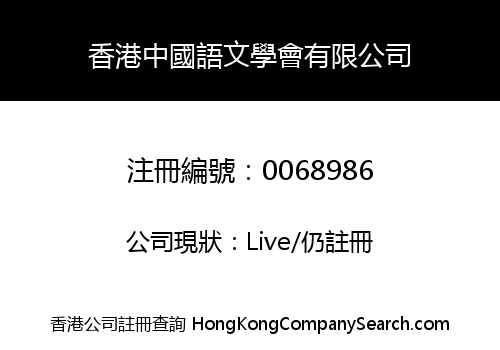 CHINESE LANGUAGE SOCIETY OF HONG KONG LIMITED   -THE-