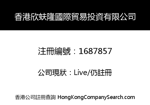 HONG KONG YAN FU LUNG INTERNATIONAL TRADING INVESTMENT LIMITED