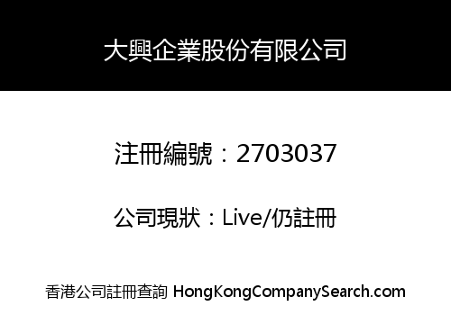Tai Shing Corporation Limited
