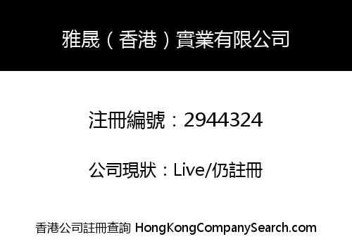Yasheng (Hong Kong) Industrial Co., Limited