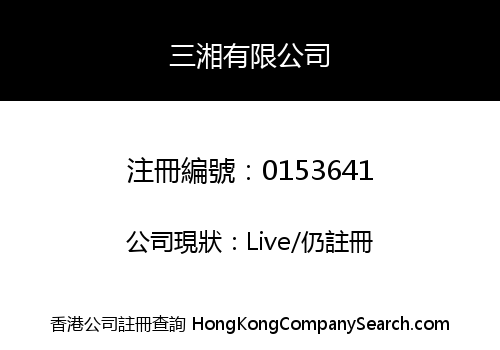 HUNAN TRADING COMPANY LIMITED