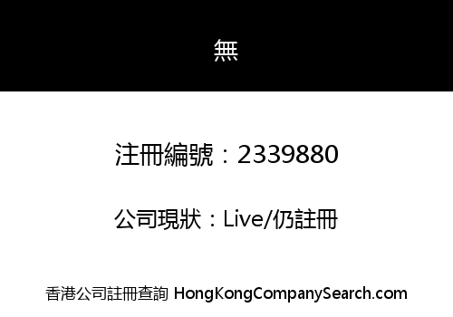 HONG KONG GREENWAY IMPORT AND EXPORT CO., LIMITED