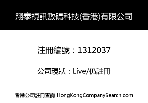 SHINETOWN AV DIGITAL TECHNOLOGY (HONGKONG) CO., LIMITED