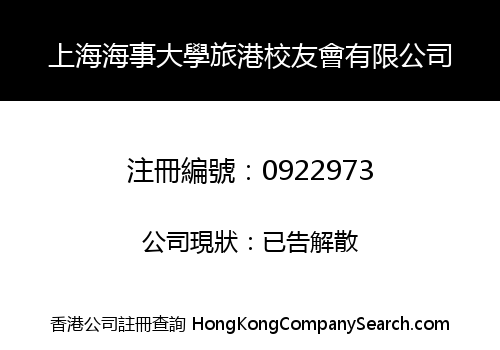 HONG KONG SHANGHAI MARITIME UNIVERSITY ALUMNI ASSOCIATION LIMITED