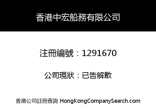 HONG KONG ZHONG HONG SHIPPING COMPANY LIMITED