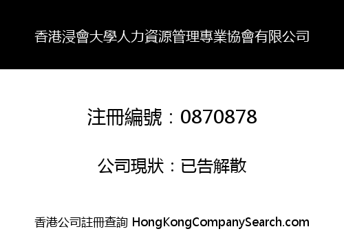 HONG KONG BAPTIST UNIVERSITY ASSOCIATION FOR HUMAN RESOURCES PROFESSIONALS LIMITED