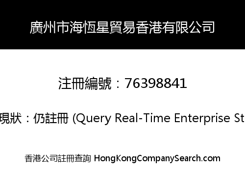 Guangzhou Haihengxing Trading Hk Co., Limited