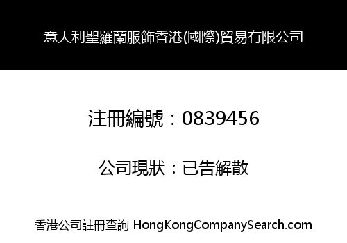 ITALY VOES SAINT LAURENT APPAREL HONG KONG (INT'L) TRADE COMPANY LIMITED