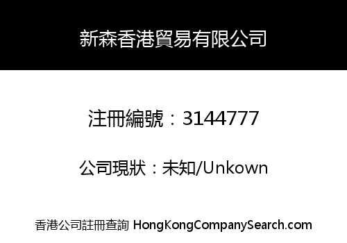 XINS HK TRADE CO., LIMITED