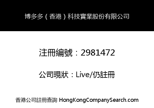BDD (Hong Kong) Technology Industry Limited