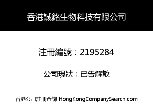 Hong Kong Cheng Ming Bio-Tech Limited