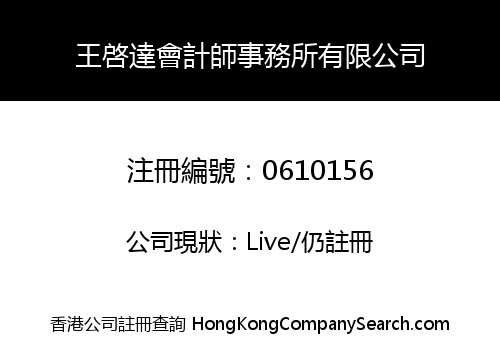 DICKSON WONG C.P.A. COMPANY LIMITED