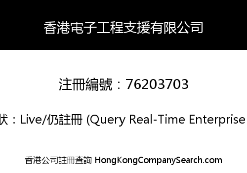 Hong Kong Electronic Engineering Support Limited
