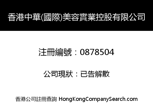 HONG KONG CHINESE (INTERNATIONAL) BEAUTY HOLDINGS LIMITED