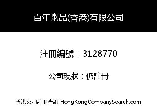 Century Congee (Hong Kong) Limited